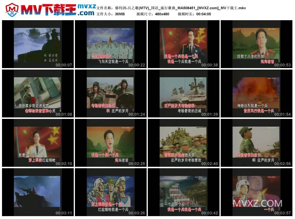 郁钧剑-兵之歌(MTV)_国语_流行歌曲_MA508451